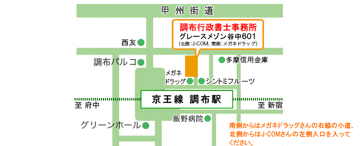遺言・相続・死後事務あんしんサポート 調布行政書士事務所・FP法務サポート